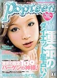 [Book] Popteen (ポップティーン) 2008年 08月号 [雑誌]