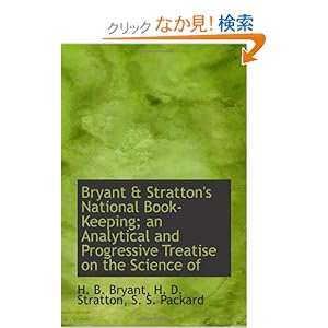 【クリックでお店のこの商品のページへ】Bryant & Stratton’s National Book-Keeping; an Analytical and Progressive Treatise on the Science of: H. B. Bryant: 洋書