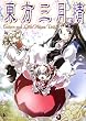 �����O�����\Eastern and Little Nature Deity (Kadokawa Game Collection)