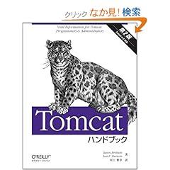 【クリックでお店のこの商品のページへ】Tomcatハンドブック 第2版