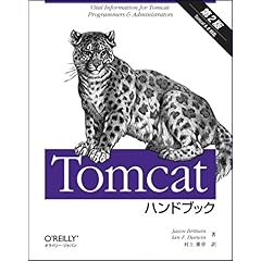 【クリックでお店のこの商品のページへ】Tomcatハンドブック 第2版