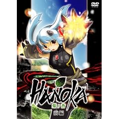 HANOKA~�t�m��~ �O�� [DVD]
