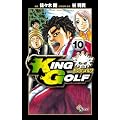 KING GOLF 10 (���N�T���f�[�R�~�b�N�X)