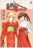 [Book]みなとそふと 真剣で私に恋しなさい!! (一迅社文庫 の 1-1)