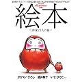 �G�{ ���73�l�̘b (������MOOK illustration�ʍ�)