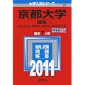 ���s��w(���n) [2011�N�� ��w�����V���[�Y] (��w�����V��-�Y�@�W�Q)