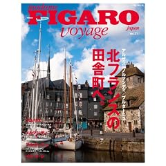 �t�B�K�� ���H���[�W�� Vol.21�@�k�t�����X�̓c�ɒ��ցB�i�A���U�X�^�m���}���f�B�^�u���^�[�j���j (FIGARO japon voyage)