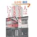 �l�͂ЂƂ�Ő����Ă����邩