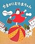 ���܂̂肨���܂���� (���͂Ȃ����ق�V���[�Y)
