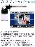 �v���X�v���[ Mk-2 PS153