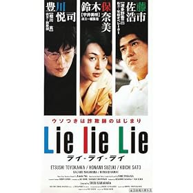 Lie lie Lie [VHS]