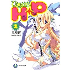 H+P(2)  �\�Ђ߂ς�\ (�x�m���t�@���^�W�A����)