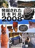 ���@���ꂽ���{��2008