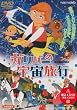 �K���o�[�̉F�����s [DVD]