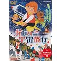 �K���o�[�̉F�����s [DVD]