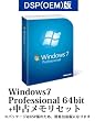 Windows 7 Professional 64bit DVD DSP(OEM)�� +���Ã������Z�b�g