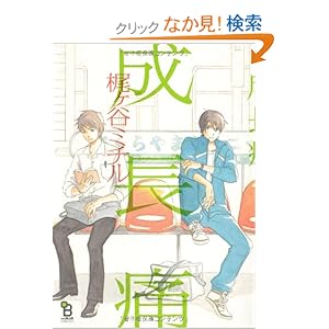 &#25104;&#38263;&#30171; (Feel&#12467;&#12511;&#12483;&#12463;&#12473; &#12458;&#12531;&#12502;&#12523;&#12540;) [&#12467;&#1251