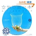 ��C�̊�̖{ 1���̎�����ł���s�v�c�Ȋ� (design �~ paper 01)