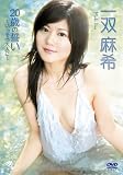 ��o���� 20�΂̐���~����������l��!~ [DVD]