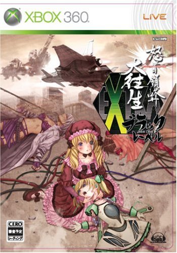  怒首領蜂大往生・ブラックレーベル EXTRA(発売日未定) 特典 攻略ガイドブック付き
