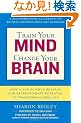 Train Your Mind, Change Your Brain: How a New Science Reveals Our Extraordinary Potential to Transform Ourselves