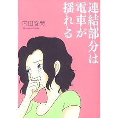 �A�������͓d�Ԃ��h��� (FEELCOMICS)