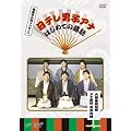 �t���������v���[���c ���e���j�q�A�i �͂��߂Ă̗��� ��������� �A�i���� ���S���^ [DVD]