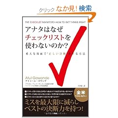 �A�i�^�͂Ȃ��`�F�b�N���X�g���g��Ȃ��̂��H�y�~�X���ő���Ɍ��炵�x�X�g�̌��f�͂����I�z