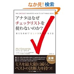 �A�i�^�͂Ȃ��`�F�b�N���X�g���g��Ȃ��̂��H�y�~�X���ő���Ɍ��炵�x�X�g�̌��f�͂����I�z