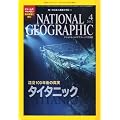NATIONAL GEOGRAPHIC (�i�V���i�� �W�I�O���t�B�b�N) ���{�� 2012�N 04���� [�G��]