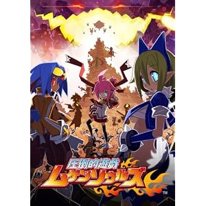 圧倒的遊戯 ムゲンソウルズ