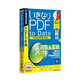 �����Ȃ�PDF to Data Office2010�Ή���