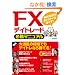FX�f�C�g���[�h�K���}�j���A�� (�G�X�J���S���b�N (248))