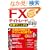 FX�f�C�g���[�h�K���}�j���A�� (�G�X�J���S���b�N (248))