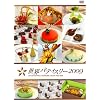 ���E�p�e�B�X���[ 2009 [DVD]