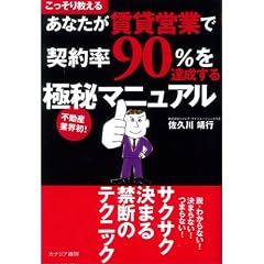 ���Ȃ������݉c�ƂŌ_��90%��B������ɔ�}�j���A��