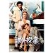 �ۊO���� �f�W�^���E���}�X�^�[�� [DVD]