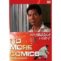 NIKKATSU COLLECTION �R�~�b�N�G���Ȃ񂩂���Ȃ�! [DVD]