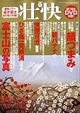 [Book] 壮快 2009年 01月号 [雑誌]