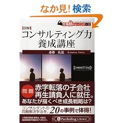�}�� �R���T���e�B���O�͗{���u�� (PanRolling Library 8 �d���؃g���[�j���ONo.1)