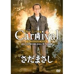 �܂�����WORLD�R���T�[�g2008�u�J�[�j�o���vDVD