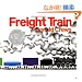 Freight Train Board Book (Caldecott Collection)