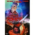 �f�r���X�s�[�N HD���}�X�^�[�� [DVD]