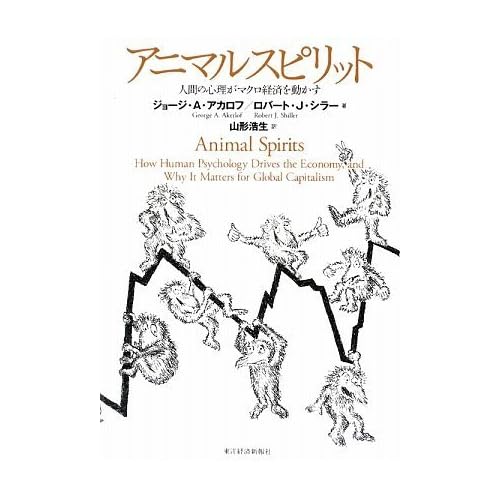 【本】アニマルスピリット