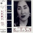 SUPER FOLK SONG