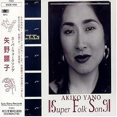 SUPER FOLK SONG