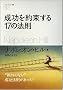 ������񑩂���17�̖@�� (�t�H�[�G�o�[�I��)