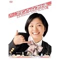 �A�e���V�����v���[�Y �X�y�V���� �n���C�E�z�m������ [DVD]