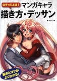 [Book]碧 風羽 なぞって上達!マンガキャラ描き方・デッサン