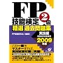 FP�Z�\����2�����I�ߋ����W ���Z�ҁq2009�N�Łr